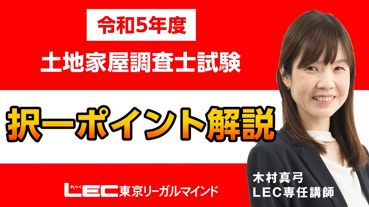 【令和5年度土地家屋調査士試験】択一ポイント解説