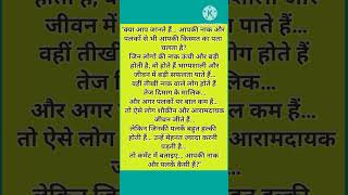 नाक और पलकों से जानिए अपनी किस्मत 🔮 | Face Reading Secrets in Hindi