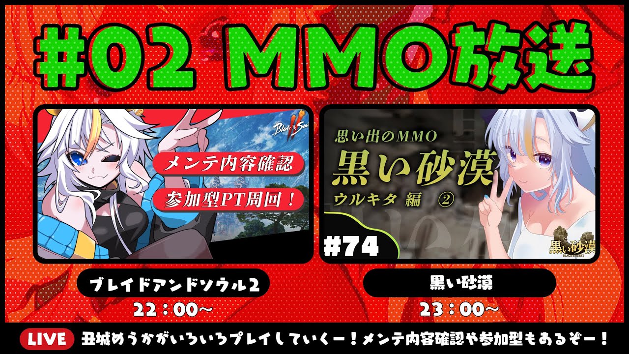 ┊MMO #ブレソ2 #黒い砂漠┊参加型にストーリー進行もある!MMO2作をお送り!👉22時 ブレイドアンドソウル2 / 23時 黒い砂漠 ...
