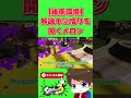 気付いてしまうメロン【メロン/スプラトゥーン3/切り抜き】#shorts