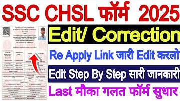 SSC CHSL Form Re apply Edit Modify Correction🔥After Final Submit Form Edit Modify SSC CHSL Kaise
