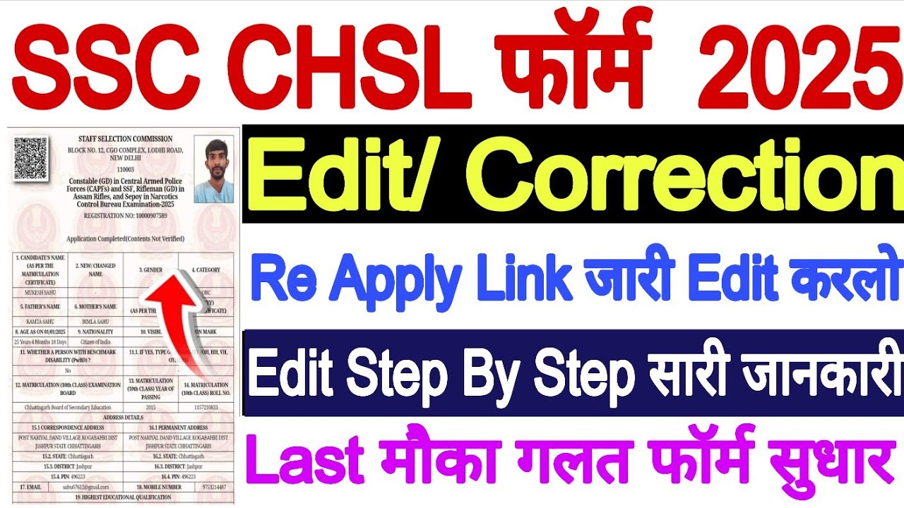 SSC CHSL Form Re apply Edit Modify Correction🔥After Final Submit Form ...