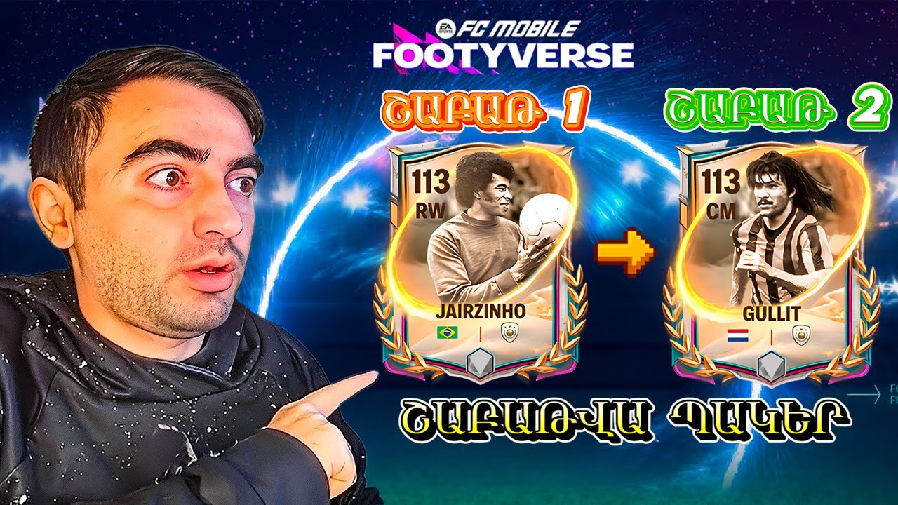 Բացեցի Շաբաթվա Պակերը EA FC Mobile 26 🔥 ԲՈՄԲ 113+ OVR Լեգենդ 🇦🇲