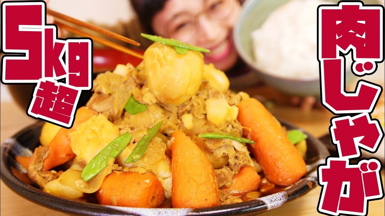 Mukbang】Over 5 kg! Mega! Nikujaga w/ 6 Cups of Rice and 10