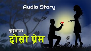 Second Love - Audio Story By Buddhisagar || कथा - दोस्रो प्रेम