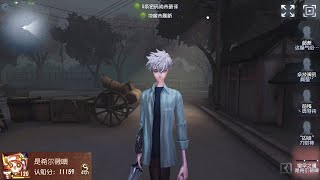 #1052 Wu Chang | Pro Player | Eversleeping Town | Identity V