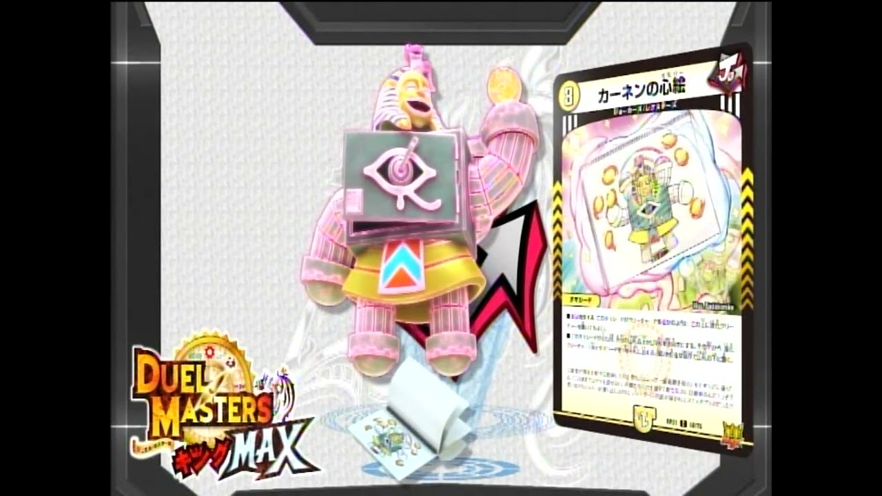 デュエルマスターズキングMAX アイキャッチ集 - YouTube