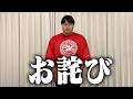 【お詫び】福島大学キャンパス調査の動画の件について謝罪させていただきます