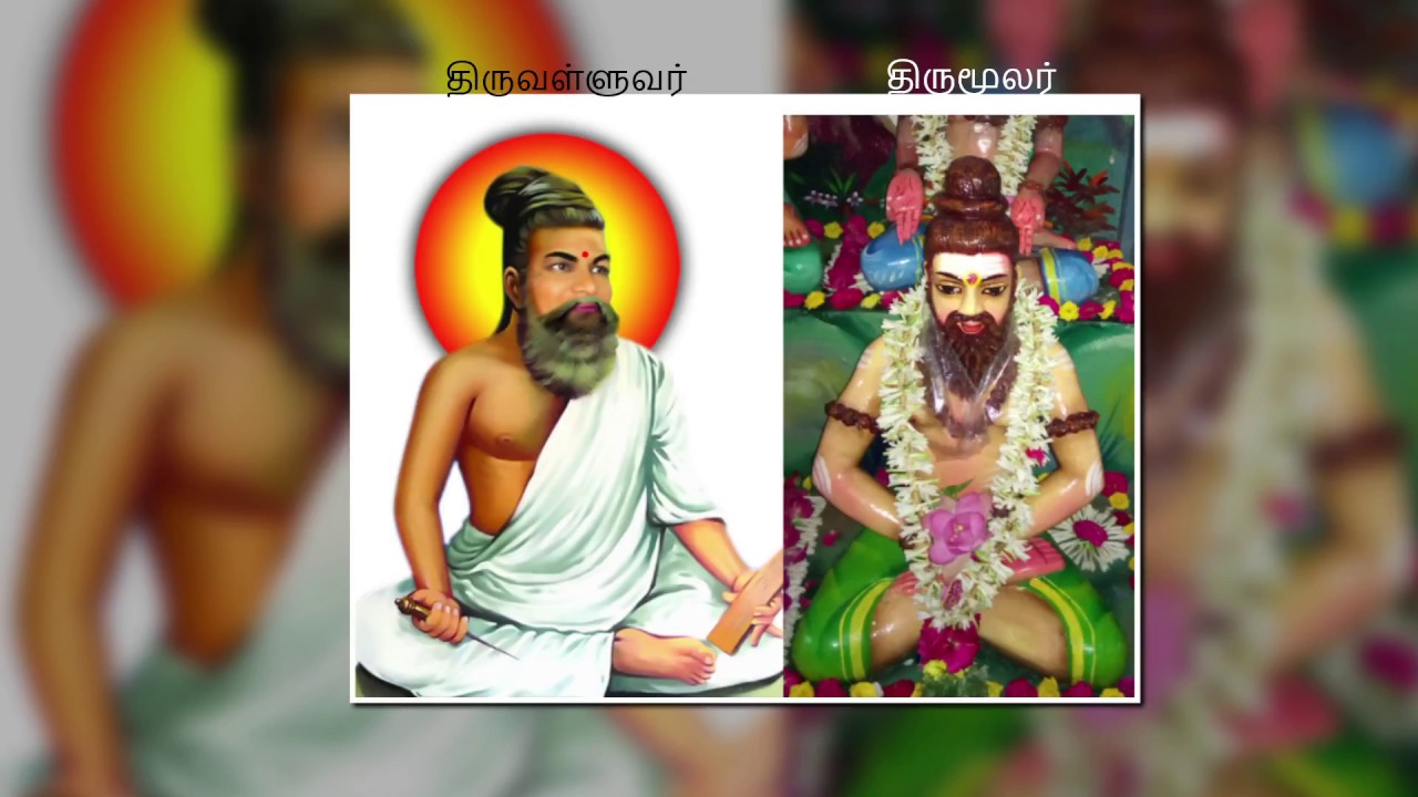 Thiruvalluvar and Thirumoolar திருவள்ளுவர் மற்றும் திருமூலர் - YouTube