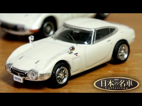 貴重！トヨタ ２０００GT ディエゴスティーニ 新聞広告チラシ 切り抜き アシェット「トヨタ2000GTダイキャストギミックモデルをつくる