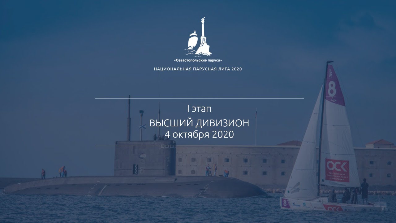 НПЛ 2020. Этап I. Севастополь. 3 день