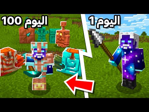 قضيت 100 يوم في ماين كرافت هاردكور تحديث 1 22