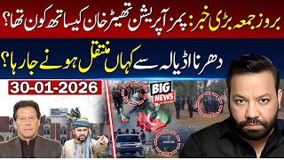 Download Lagu پمز میں آپریشن تھیٹر میں “ وہ “ بھی تھے ؟  دھرنا اڈیالہ سے سپریم کورٹ منتقلی MP3