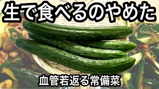 【驚きのおいしさ】きゅうり1袋使い切り！加熱で化けるスタミナ常備菜2品