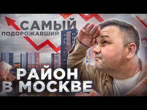 Коммунарка - самый подорожавший р-н Москвы? | Район не нравится Смирнову, но квартиру он тут купил