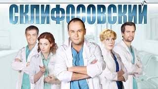 Склифосовский 9 Сезон - Официальный Трейлер Сериала (Россия-1, 2022)