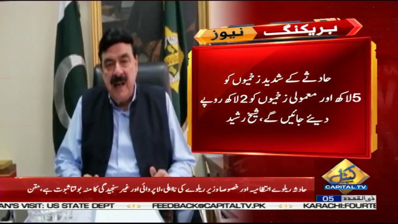 imran khan cantante Minister for Railways Sheikh Rasheed Ahmad Reaction On Train Accident In Sadiqabad