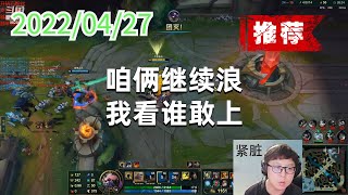 东北大鹌鹑0427P5牛头（推荐）：咱俩继续浪，我看谁敢上