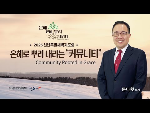 은혜로 뿌리 내리는 "커뮤니티"