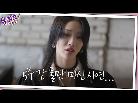 //울컥// <strong>최소라</strong> 자기님이 모델이 되고 나서 가장 힘들었던 경험?ㅠㅠ#유퀴즈온더블럭 | YOU QUIZ ON THE BLOCK EP.83