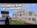 Как я на Ванилле развитие начинал... CublayCraft