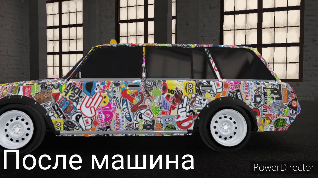 Давай машина играй
