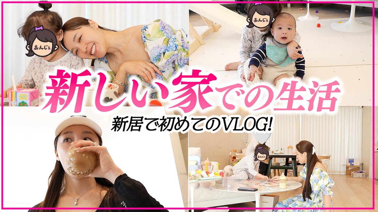 新居で初めての1日VLOG！まだまだ慣れない環境でママ奮闘😭！！