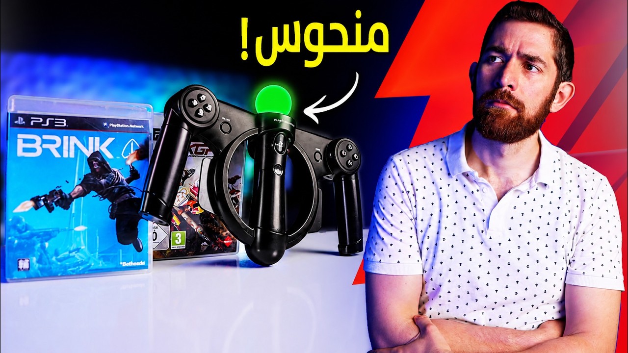 جربت اغرب العاب بلايستيشن 3.. و تعبت!