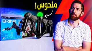 جربت اغرب العاب بلايستيشن 3.. و تعبت!