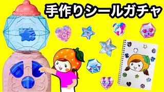 【ガチャでシール作り】簡単にすみっコぐらしのシールができて文房具や手紙をアレンジ♩絵文字が可愛い キラ★ガチャシール