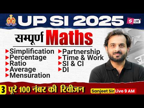 UPSI Maths Practice Set | UPSI Maths Classes | UPSI 2025 Math Class by Sanjeet Sir | Testbook #3