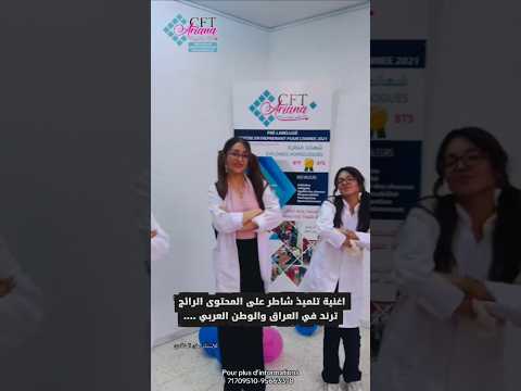 تلميذ شاطر من تونس الخضراء