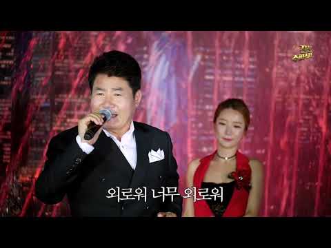 진성 소리꾼 진성 보고싶다 내사랑 