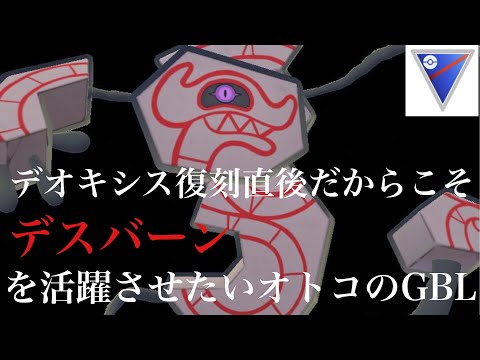 ポケモンgo デスバーンのおすすめ最適技 評価