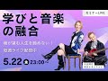 5/22(金)23:00~ 魂の願いを諦めない!セミナーLIVE