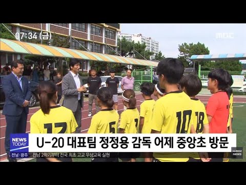 U-20 <strong>정정용</strong> <strong>감독</strong>, 지역 축구팀 격려 방문[목포MBC 뉴스투데이]