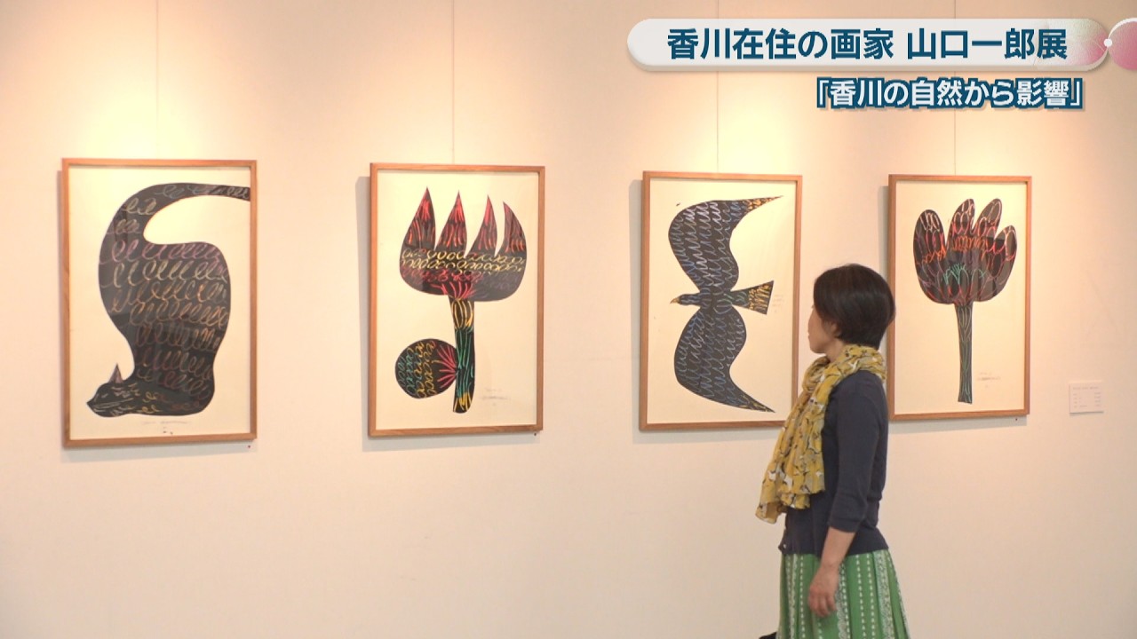 Solo Exhibition by Kagawa-based Painter Ichiro Yamaguchi
