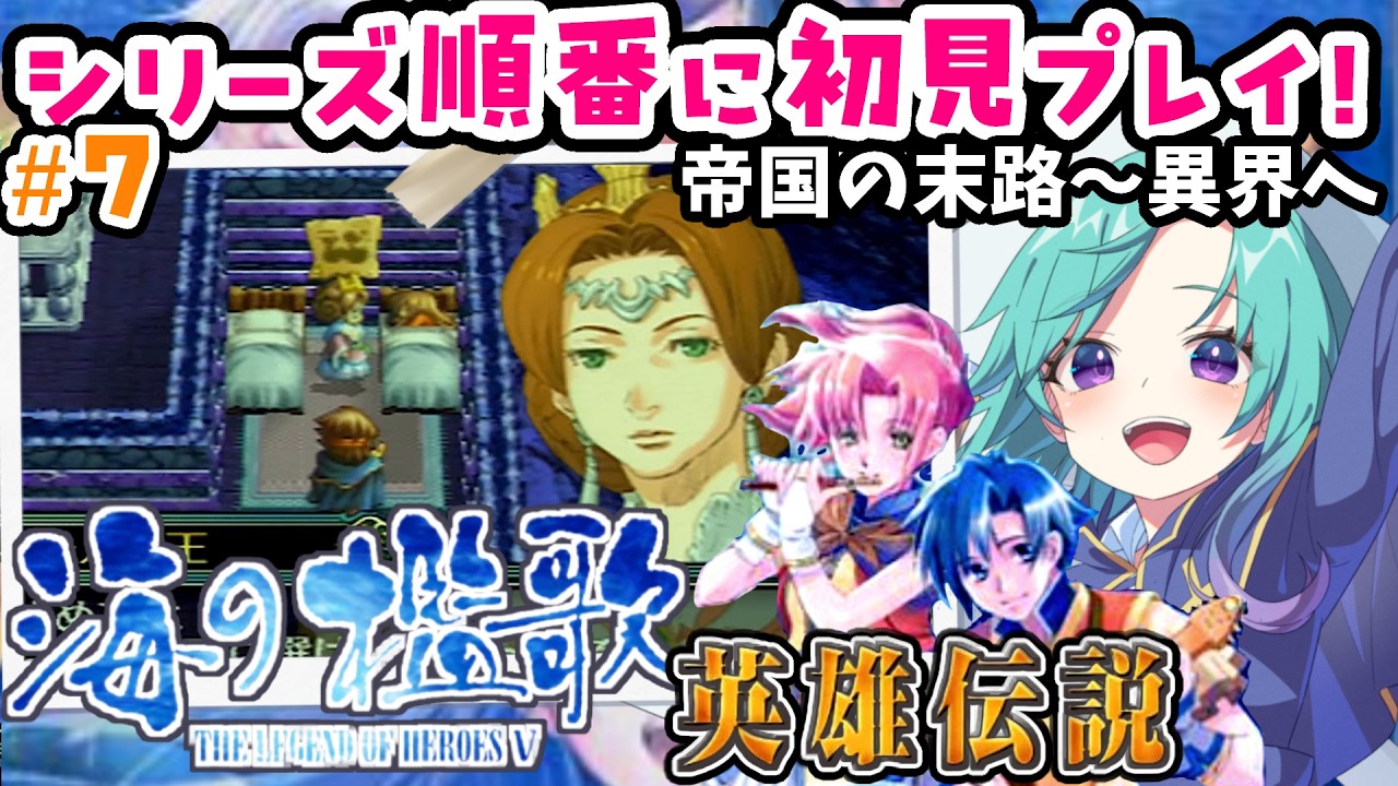 英雄伝説V 海の檻歌】ガガーブトリロジー3部作完全初見！＃7【PSP版