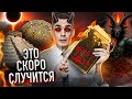 Самый Страшный Секрет Грядущего КОНЦА СВЕТА