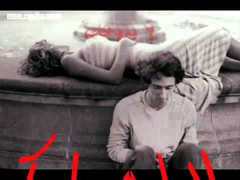 ودي أموت اليوم Flvاح اح