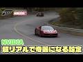 【FORZA HORIZON 6】やり残しを埋めていく / FH6 JAPAN MAP POV