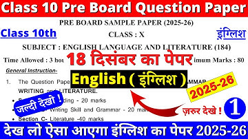 🔥class 10 english pre board question paper 2025-26 | class 10 english pre board paper 2025 | cbse