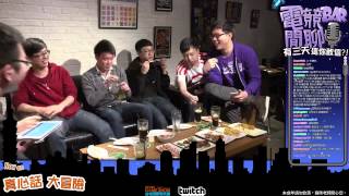 電競閒聊Bar! (主持長毛Mistake 嘉賓Toyz Dinter JJ Olleh)