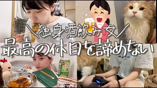 昼寝して絶起、それでも最高の休日を諦めない独身酒飲み女【酒村ゆっけ、】