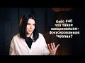 Кейс #40. Что такое эмоционально-фокусированная терапия?