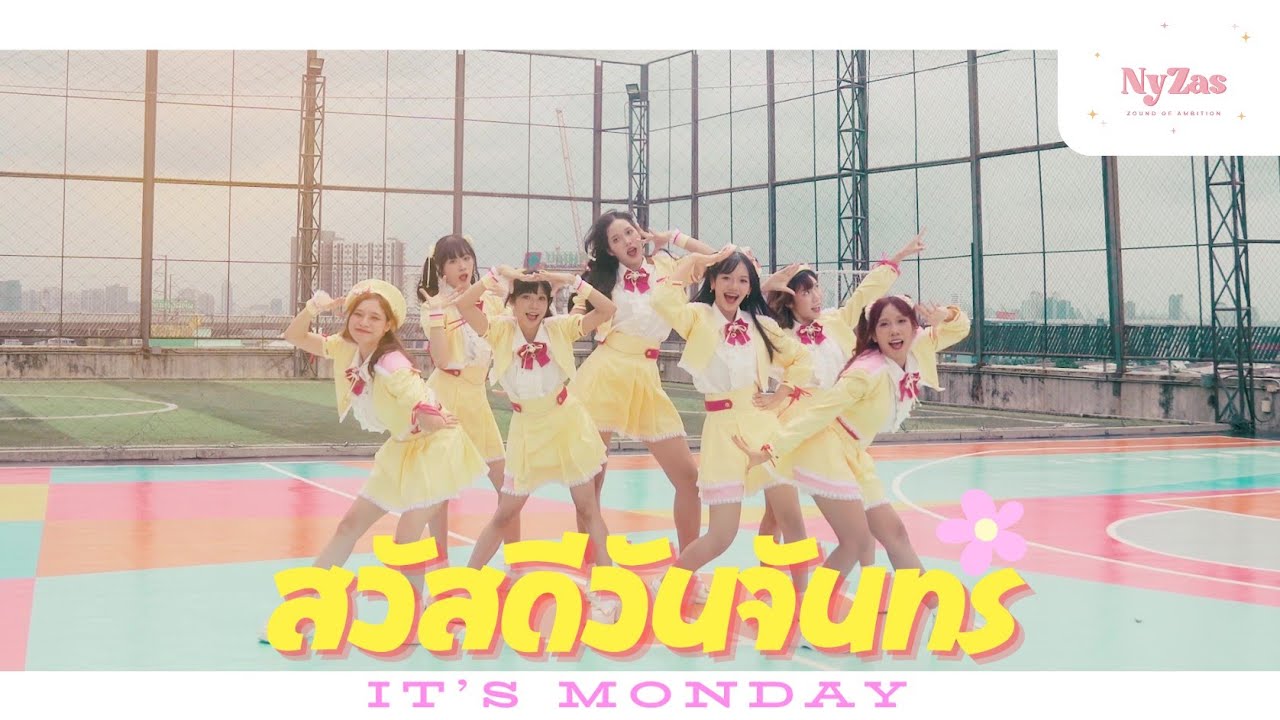 【Official MV】 สวัสดีวันจันทร์ (It's Monday) - ☆ NyZas ☆
