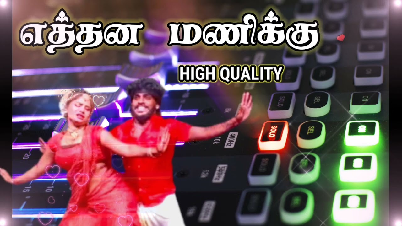 எத்தன மணிக்கு என்ன வரச்சொன்னடி💥🎧🥁🔊✨🔥ஆடல் பாடல்🎶🎤🎵