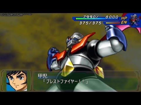 PSP スーパーロボット大戦A PORTABLE 全武装 マジンガーZ HDVer