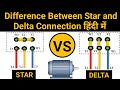 Motor Star and Delta Connection difference in hindi | Motor Star connection Vs Delta connection