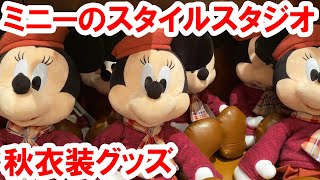Full Introduction/Minnie's Style Studio Autumn Costume Goods (2021